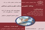 برنامه حضوری مدیریت سوختگی